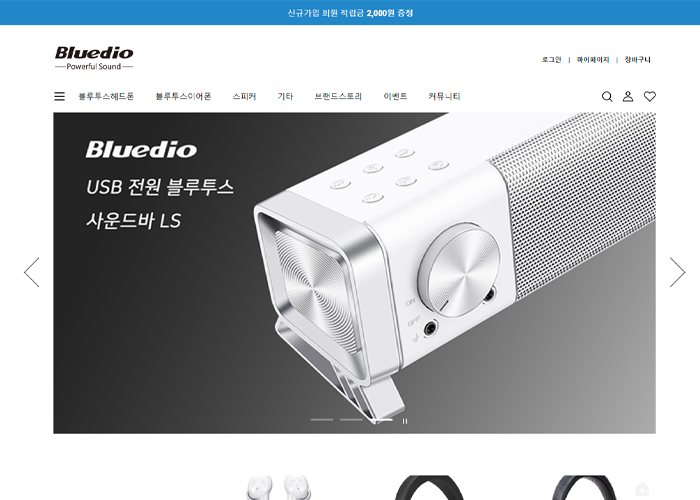블루디오 소형가전 쇼핑몰 디자인 (카페24 기반)