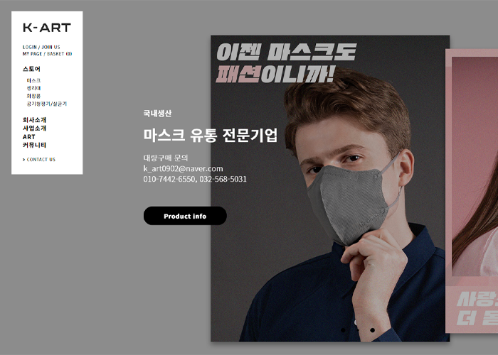 케이아트 마스크 브랜드 쇼핑몰 디자인 (카페24 기반)
