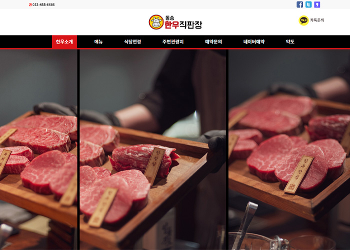동송한우직판장 맛집 원페이지 반응형 홈페이지 디자인