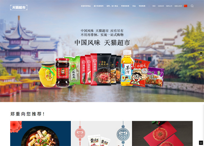 왕부정 중국 식품 쇼핑몰 디자인 (카페24 기반)