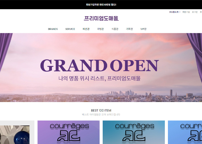 프리미엄 명품 도매몰 반응형 디자인 (카페24 기반)