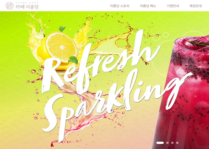 카페 이륜당 프랜차이즈 반응형 홈페이지 디자인