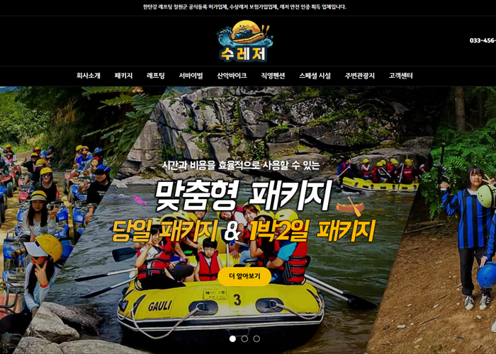 한탄강래프팅수레저 반응형 웹사이트 디자인