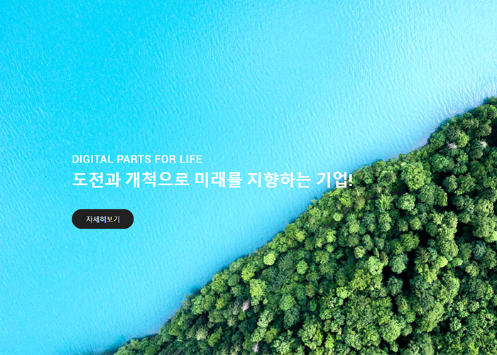 알비코리아 전자 부품 제조 회사 웹사이트 디자인