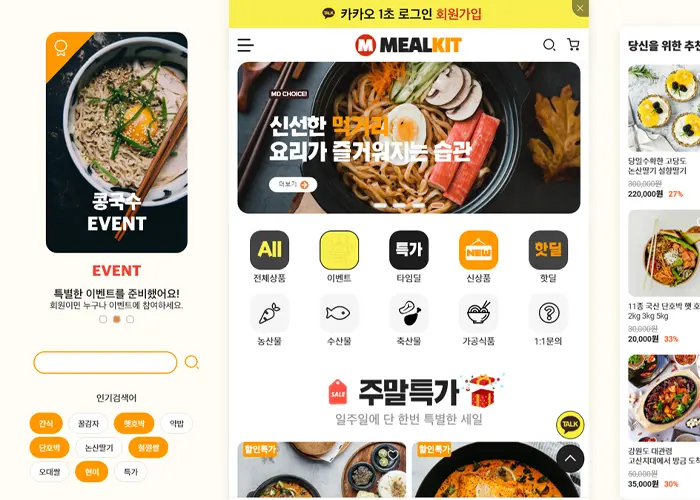 카페24 기반 밀키트 농산물 쇼핑몰 템플릿 디자인