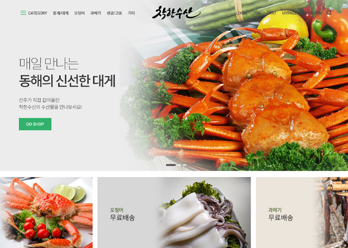착한수산 수산물 반응형 쇼핑몰 디자인