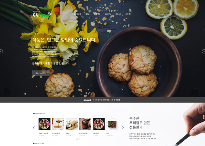 공주팜 한과 쇼핑몰 반응형 디자인